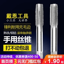 包邮 上海手用丝锥 直槽丝攻攻丝功螺纹工具高品质套丝全磨丝锥M4