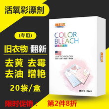 雅彩洁活氧彩漂剂彩色白色衣物通用彩彩色衣物漂白还原剂去渍护色