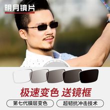 明月第七代膜层变色近视镜片1.60 1.67非球面眼镜片2片 镜框套餐