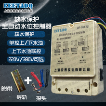 缺水保护全自动水位控制器DF C水位开关家用水泵水箱感应 96A