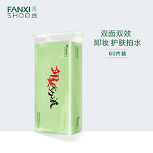 凡茜纯棉化妆棉薄脸部厚款 卸妆棉60片 棉片盒装 袋化妆工具