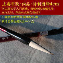 上善书院优质羊毫狼豪兼毫毛笔书法入门练习可定制做刻字