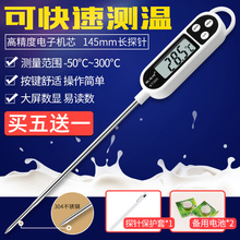 奶温计厨房食品温度计烘焙奶粉中心温度计水温油温电子温度计探针