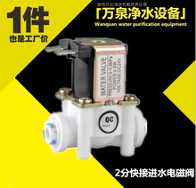 家用反渗透纯水机电磁阀净水器2分进水电磁阀 快接进水电磁阀24V