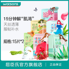 面膜 透明质酸舒缓面膜超值装 芦荟保湿 屈臣氏天丝补水保湿 30片