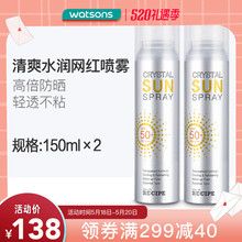 屈臣氏RECIPE玥之秘水晶防晒喷雾150ml2支娜扎全身防晒SPF50+