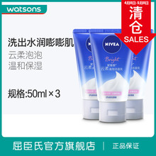 妮维雅云柔盈泡洁面乳 3支装 50ml 屈臣氏 盈亮型 清洁洗面奶