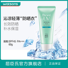 防水SPF45 碧柔水活防晒霜凝蜜日本花王清爽水感保湿 屈臣氏