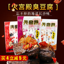 【火宫殿】湖南特产长沙臭豆腐香辣油炸臭干子熟食零食小吃128g