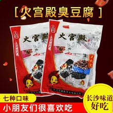 【火宫殿】零食大礼包湖南特产臭豆腐鱼仔香干组合麻辣小零食585g