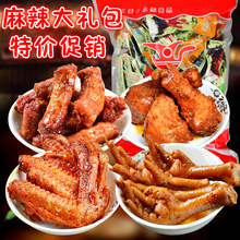 香辣鸭脖鸭翅鸡爪鸡腿混搭组合 休闲小吃 食为先麻辣零食大礼包