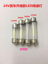 尾箱 阅读灯led室内车厢双尖车顶灯池诘坪蟊赶涞 24V货车 灯泡