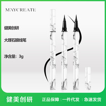 健美创研大理石眼线笔初学者品牌彩妆正品 速干防水化妆品
