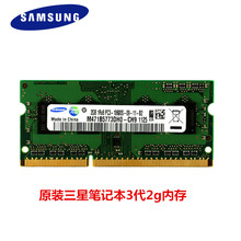 10600 2G兼容PC 1600 8500 三星DDR3 1333笔记本内存条PC3 原装