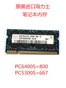 原装现代海力士DDR2800MHZ2GPC2-6400PC2-5300笔记本电脑内存