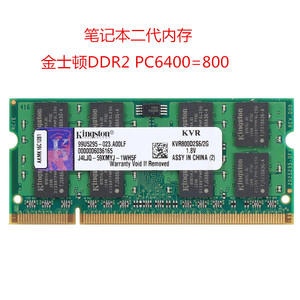 原装正品金士顿PC2-64002G笔记本内存条DDR28002G6672G兼容
