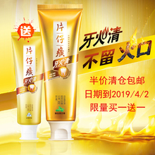 175g清火清新口气正品 清仓片仔癀牙火清臻选留兰香牙膏95g 145g