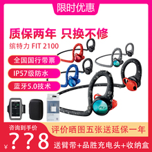Plantronics/缤特力BackBeat FIT 2100跑步健身5.0立体声蓝牙耳机