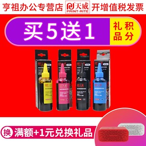 天威升级版适用爱普生连供R230R270R3301390L130L360L310L313L455L551L383L130打印机六色墨水