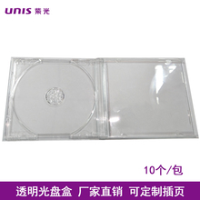 UNIS紫光透明光盘盒加厚单面CD/DVD盒光盘盒可放插页单个销售