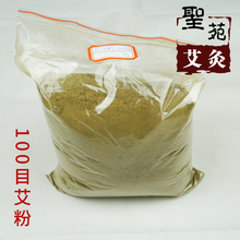 温灸原材料 纯艾叶粉100目圣苑野生艾草足浴洗澡泡脚驱寒祛湿正品