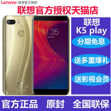 正品联想【送 钢化膜+原装壳+影视会员+分期免息】 Lenovo/联想 K5 play全面屏4G全网通指纹人脸解锁手机K5
