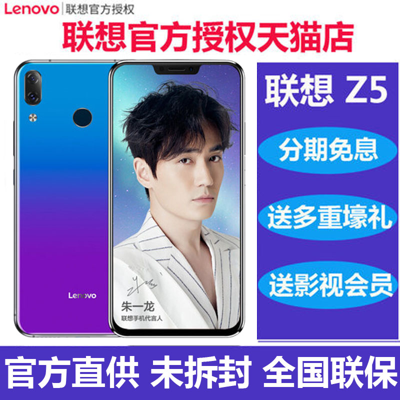 ٷ콢ƷͷϢ+Lenovo/Z5CPUȫȫͨ4GָƿֻK5proZ6ഺS5pro