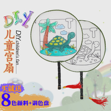 卡通diy扇子儿童手绘画涂鸦宫扇空白画扇幼儿园美术扇子材料包邮