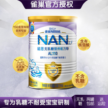 18年7月雀巢能恩AL110腹泻乳糖不耐受奶粉无乳糖400g