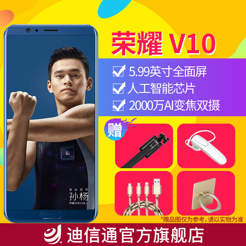 手机4G全面屏新品智能V10荣耀荣耀honor华为分期免息现货速发