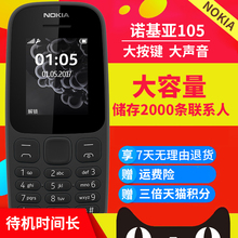 诺基亚 直板备用按键老年便携手机 105全新老年机 Nokia 领劵减钱
