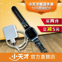 小天才电话手表充电器Y03数据线表带钢化膜保护套Z3dZ2y01A 原装