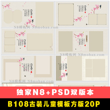 2019年古装儿童影楼方版模板N8套版软件PSD模版宝宝复古摄影相册