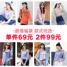 单件69 2件99元 秋装福袋（拍下2件立减价）衣品天成秋装福袋图片