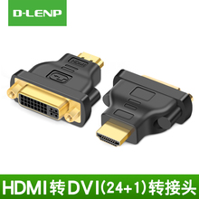 LENP hdmi公转dvi母转接头dv公转hdmi母高清转换器插头可互转