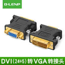dvi24 5转VGA公对母转接头线电脑显卡显示器接口转换器 LENP