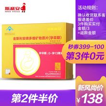 金斯利安多维矿物质片60片孕妇专用叶酸片备孕孕早期维生素升级装
