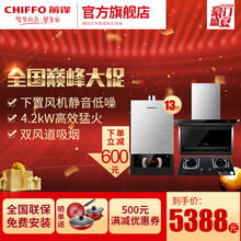 13升 A902 QE01 JSQ 前锋CHIFFO烟灶热三件套JZT L706