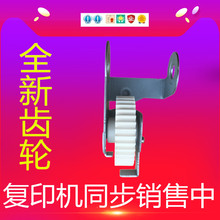 过桥 3025 2027 2550B定影器驱动 2022 3030 理光1027 传动齿轮