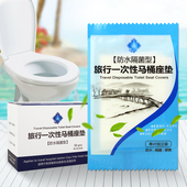 出差旅行防水防菌坐便套厕纸垫十片装 一次性套袋式马桶垫