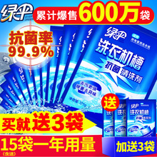 清洁剂非杀菌消毒 绿伞滚筒洗衣机清洗剂除垢家用全自动洗衣机槽