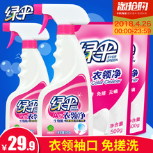 绿伞衣领净4斤强力去污衣物除渍精喷洁净领洁净家用喷剂