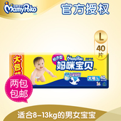 大码 L40片均吸干爽男女宝宝通用尿不湿超薄经济装 妈咪宝贝纸尿裤