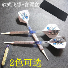 电子软式飞镖针 专业软式飞镖套装 18g软式飞镖带盒 cyeelife沓星