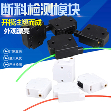 材料检测1.75 3D打印机断料检测???耗材检验 3.0 断丝监控开关