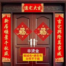 绒布猪年对联进宅大吉门贴套餐乔迁新居搬新家门联入伙对联不干胶