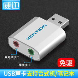 台式主机笔记本电脑USB接口转3.5mm音频转耳机耳麦音响转接线转换器头二合一PS4外置独立声卡连接音箱功放机