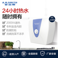 EWH 厨房热水器 10B2上出水ao史密斯小厨宝 史密斯 A.O.Smith