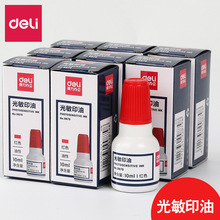 得力光敏印油10ml快干刻章姓名公章发票章财务用非原子红色印泥油