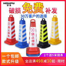 禁止停车警示牌桩请勿泊车告示牌专用车位路障雪糕筒塑料路锥定制